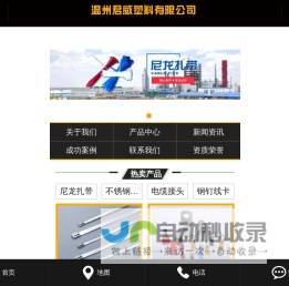 温州君威塑料有限公司