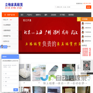 立格家具租赁|桌椅租赁|桌椅出租|沙发租赁|沙发出租|办公家具租赁|椅子租赁|椅子出租|活动用品租赁|桌子租赁|会展家具租赁|北京~上海~广州~深圳~成都|