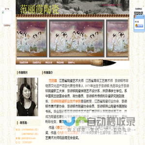 景德镇-范丽霞陶瓷