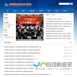 全国网络安全标准化技术委员会