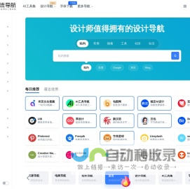人人都在用的上网导航网址大全-一流导航