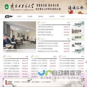 党校办 - 陕西中医药大学