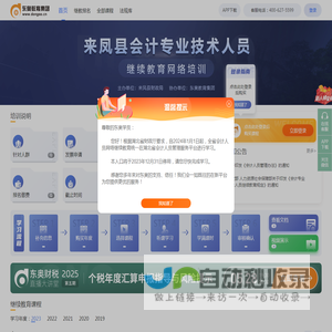 来凤县会计继续教育_会计人员继续教育网络培训_东奥继教