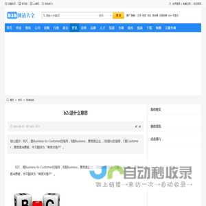 b2c是什么意思