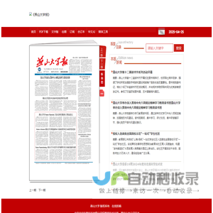 《燕山大学报》-燕山大学