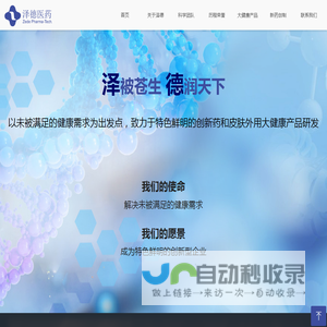 杭州泽德医药科技有限公司