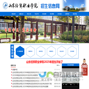 山东经贸职业学院招生在线