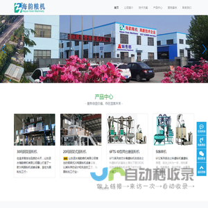 山东泗水海韵粮机有限公司-大型面粉机械的生产制造商-具有70年经验的大型面粉机械制造商