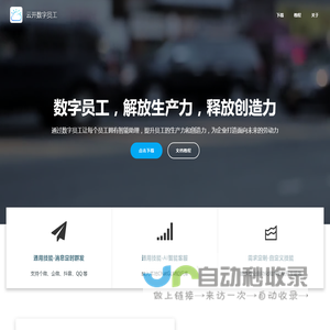 云开科技 - 云开数字员工