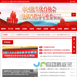 三优科普指导专业委员会
