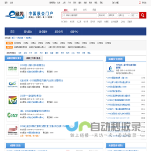 成都展会网|成都会展网|2025成都展览会|2025年5月成都展会信息-E展网
