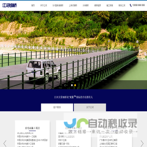 首页- 台州市江河贝雷钢构有限公司