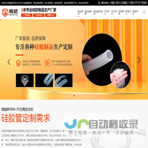 硅胶管-硅胶编织管-医用硅胶管-硅胶模压制品-[东莞市恒越新材料科技有限公司]专注各种硅胶制品生产定制
