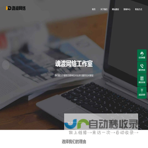 魂渡网络工作室 – 专注互联网技术服务