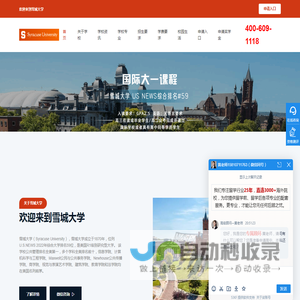 雪城大学 - Syracuse University