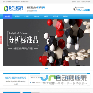 Dilger丨对照品|中药标准品|中检所丨植物活性成分丨提取物