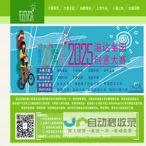 2025溢达全国创意大赛