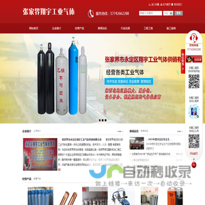 张家界市永定区翔宇工业气体供销有限公司—湘西北工业气体经营商,切割机,工业气体