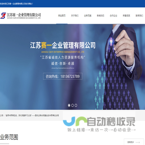江苏赛一企业管理有限公司