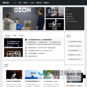 星梦出海 - tiktok、ozon跨境电商培训班、跨境电商怎么做？