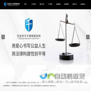 首页-北京市千千律师事务所