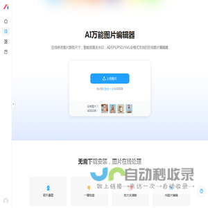 在线修改图片大小尺寸；免费抠图照片处理工具 - AI设计师