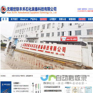 无锡世联丰禾石化装备科技有限公司,螺杆泵,耐高温金属螺杆泵,稠油蒸汽吞吐注采一体化装置！
