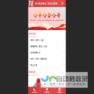 湖北联益建设工程项目管理有限公司