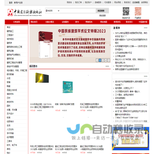 中国建设科技出版社（原中国建材工业出版社）