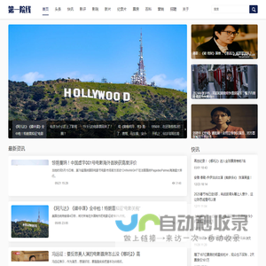第一院线 -爱电影！爱生活！