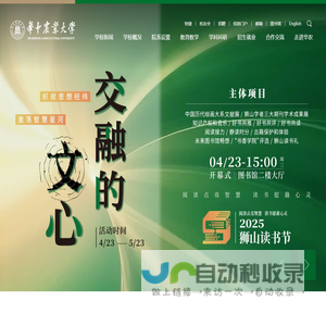 华中农业大学