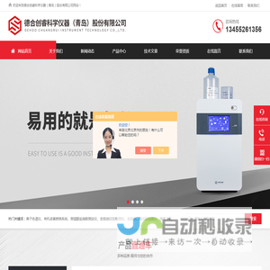 -德合创睿科学仪器（青岛）股份有限公司