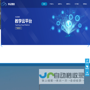 华云智仿-职业教育虚拟仿真的领跑者