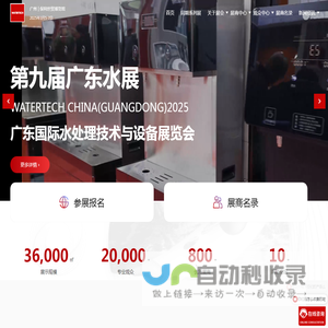 广州水展|水展|水处理展-广东国际水处理技术与设备展览会-WATERTECH CHINA (GUANGDONG) 2024