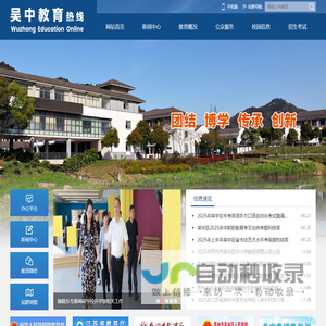 吴中教育热线