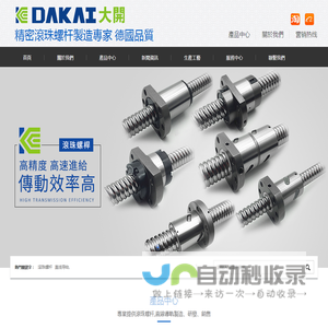 滚珠丝杠-滚珠螺杆-滚珠丝杆-滚珠螺杆厂家-大开精密工业（浙江）有限公司
