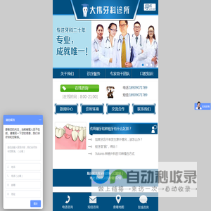 顺庆区大伟牙科诊所（口腔科）