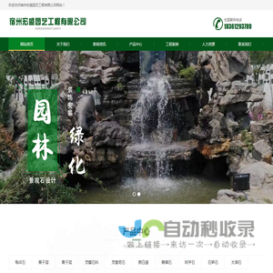 宿州宏盛园艺工程有限公司