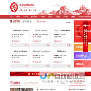 河北志愿服务网