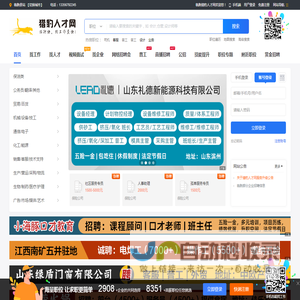 临朐猎豹人才网