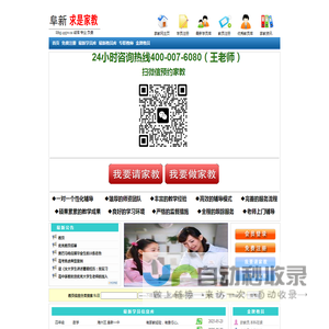 阜新家教-阜新家教网【阜新求是家教】