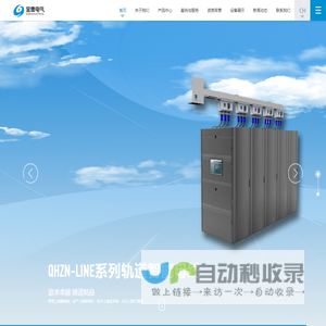 高低压开关柜_母线槽_电缆桥架-江苏全惠电气科技有限公司