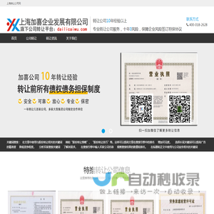 上海公司转让网一家安全的转让公司网—公司转让平台