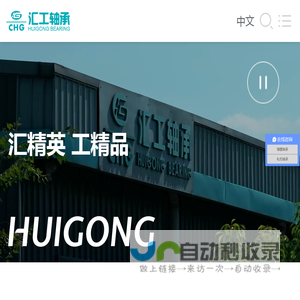 洛阳汇工轴承科技有限公司