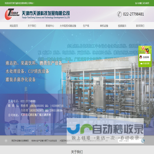 天津天诚科技发展有限公司-网站首页