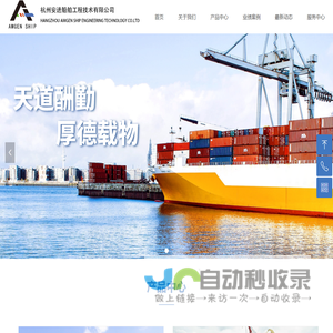 杭州安进船舶工程技术有限公司