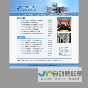 浙江省一流学科（A类）