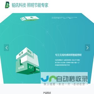 铂讯科技 | 照明节能 | 地库节能 | 节能管理