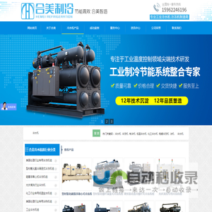 【苏州合美制冷设备】制冷机组,冷水机,冷冻机,铝氧化冷冻机,电镀冷冻机,化工冷冻机,硬质氧化冷冻机,低温冷冻机,冷冻机代理（价格,厂家,选型）