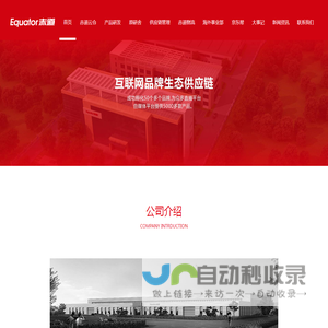 赤道实业有限公司